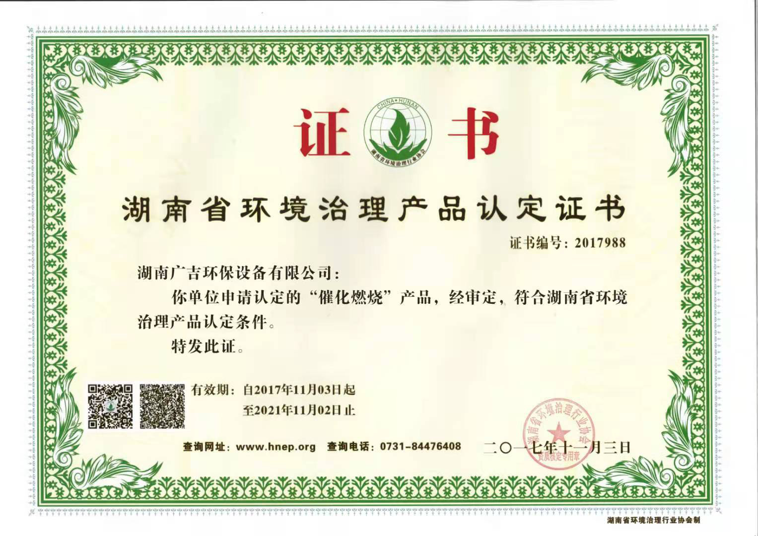 湖南廣吉環保設備有限公司,湖南廣吉環保設備有限公司,環保公司